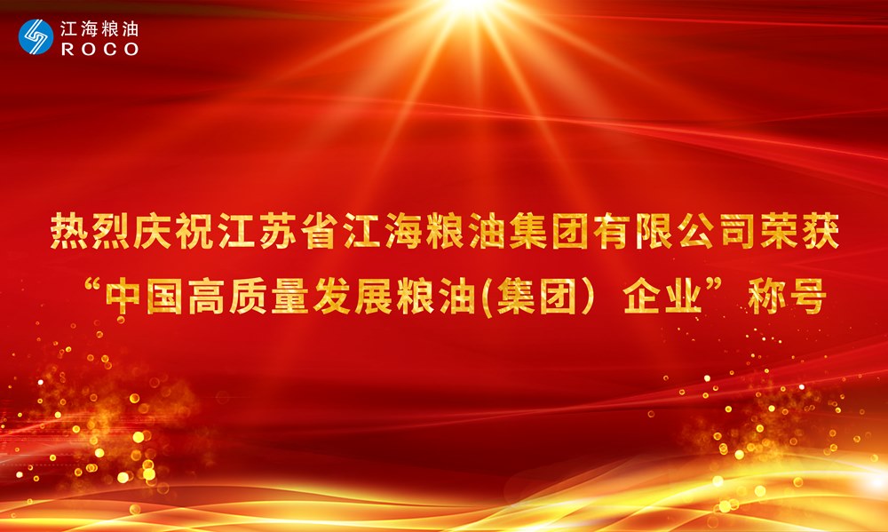 热烈祝贺beat365最新版荣获“中国高质量发展粮油(集团）企业”称号
